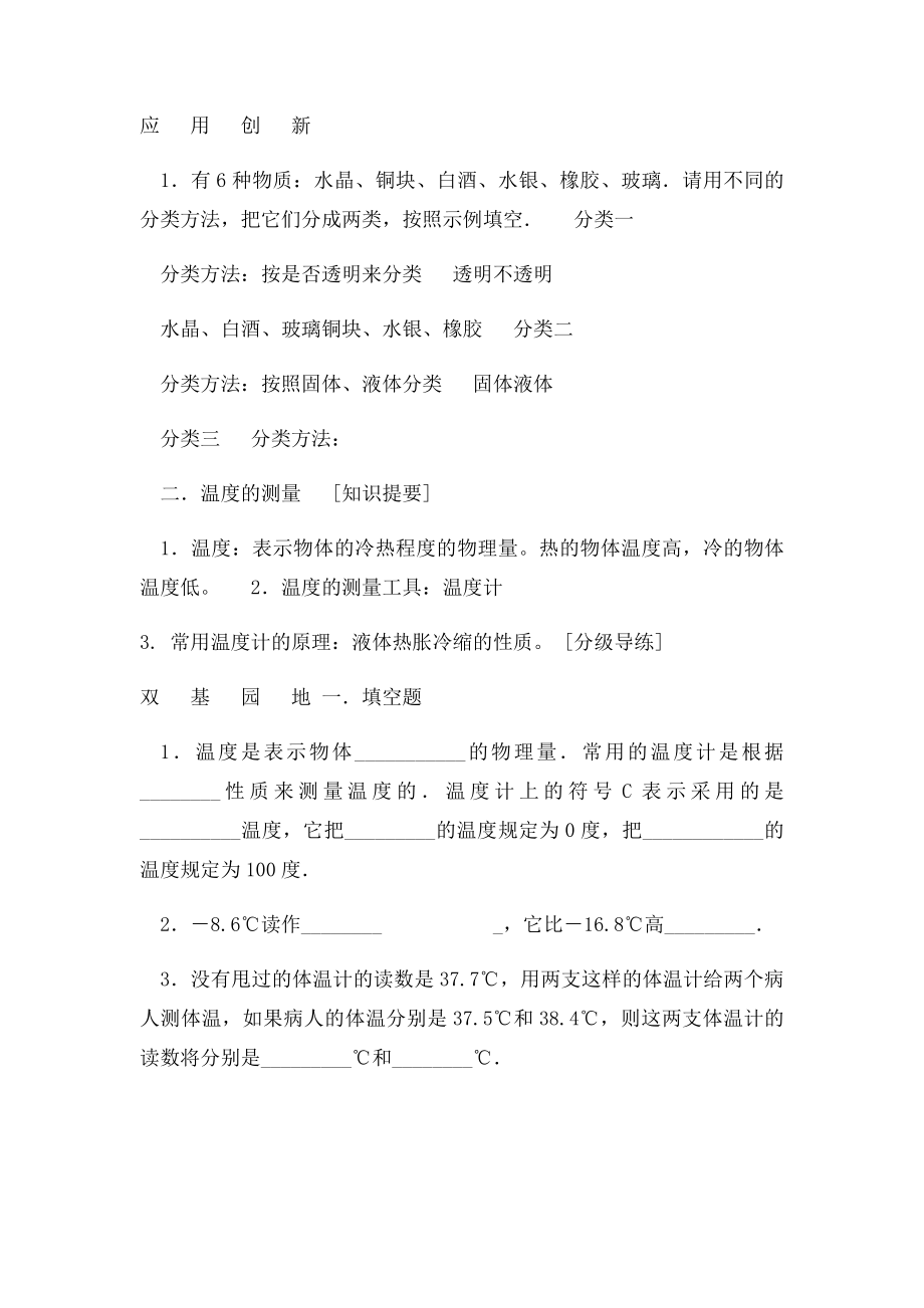 北师大初二上册物理第一章《物态及其变化》同步练习.docx_第3页