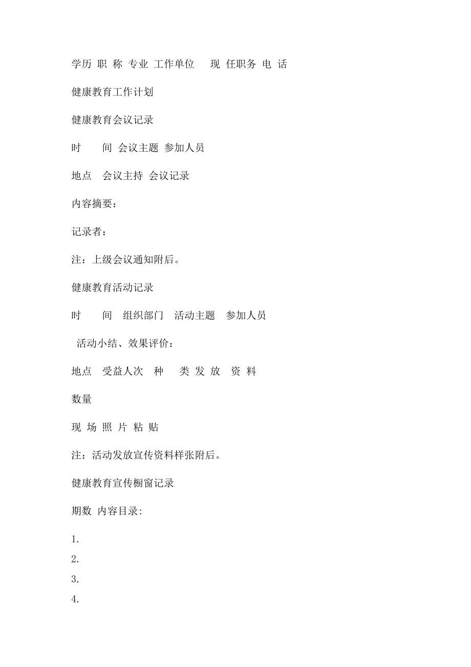 健康教育工作记录.docx_第2页