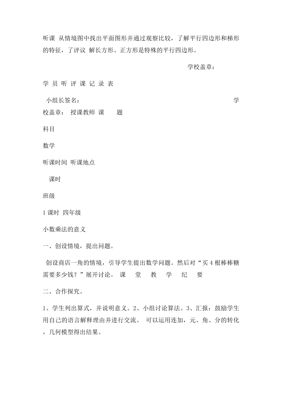人教小学听课记录(1).docx_第2页