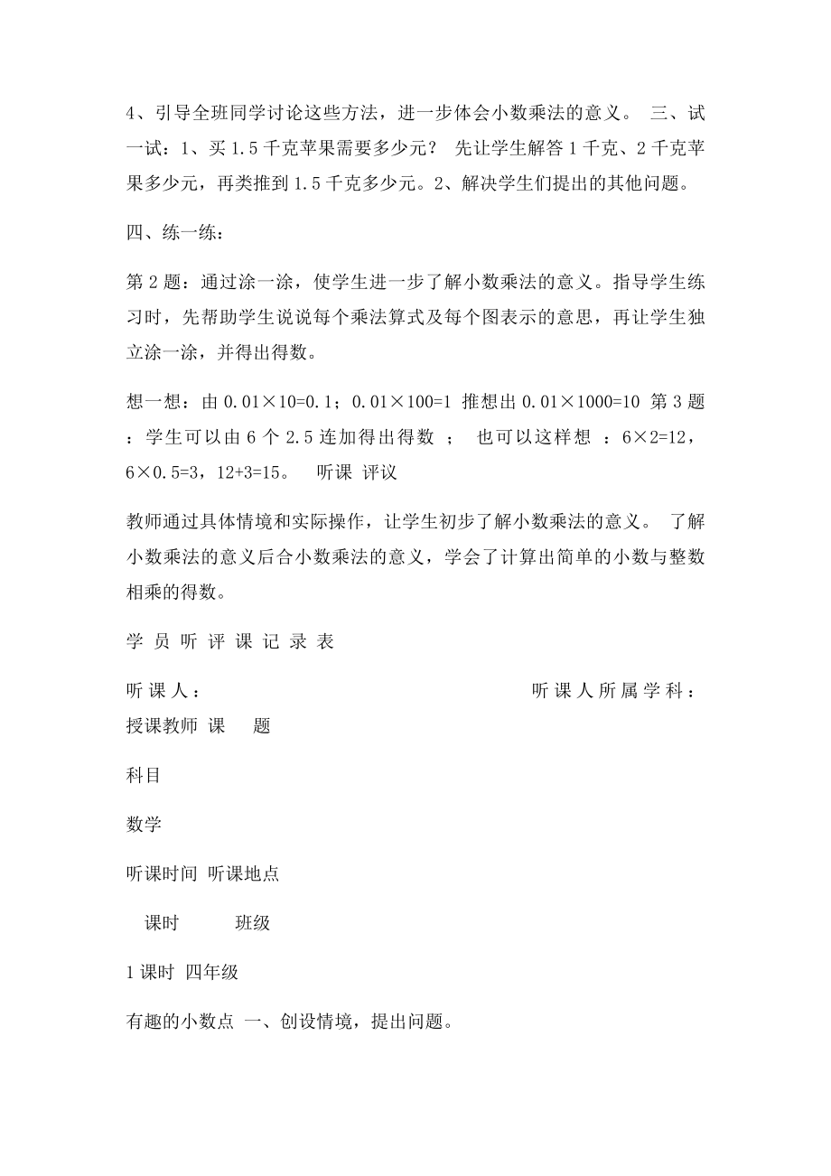 人教小学听课记录(1).docx_第3页