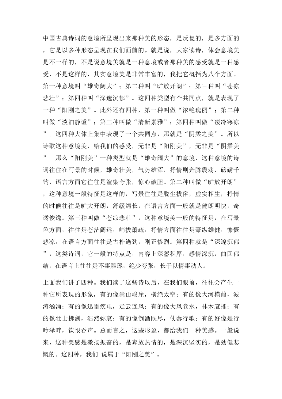 古典诗词的三美.docx_第2页