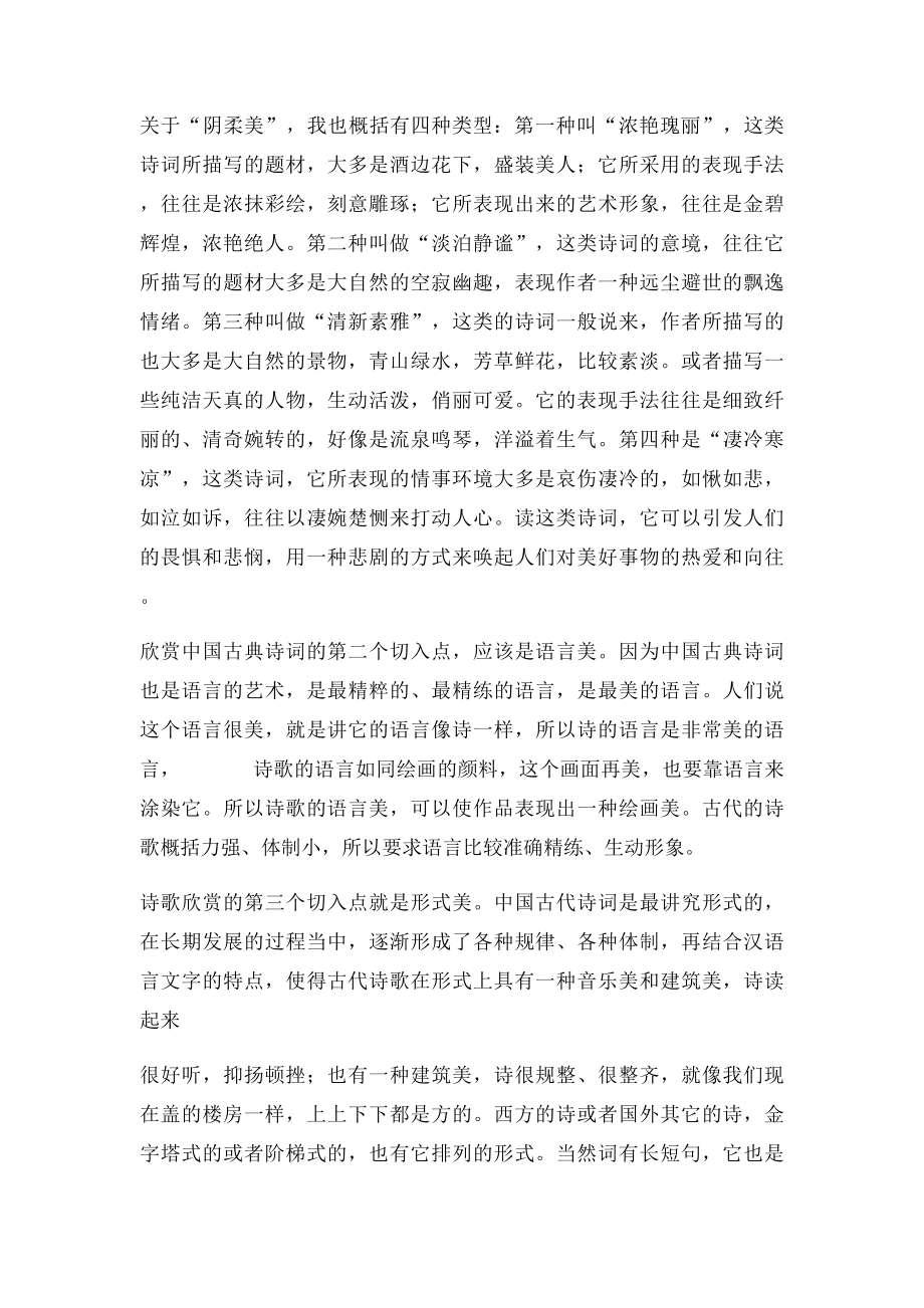 古典诗词的三美.docx_第3页