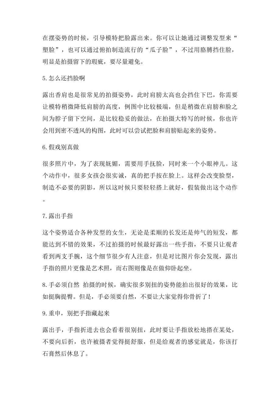 人像摄影10大禁忌教你秀出专业摆姿.docx_第2页