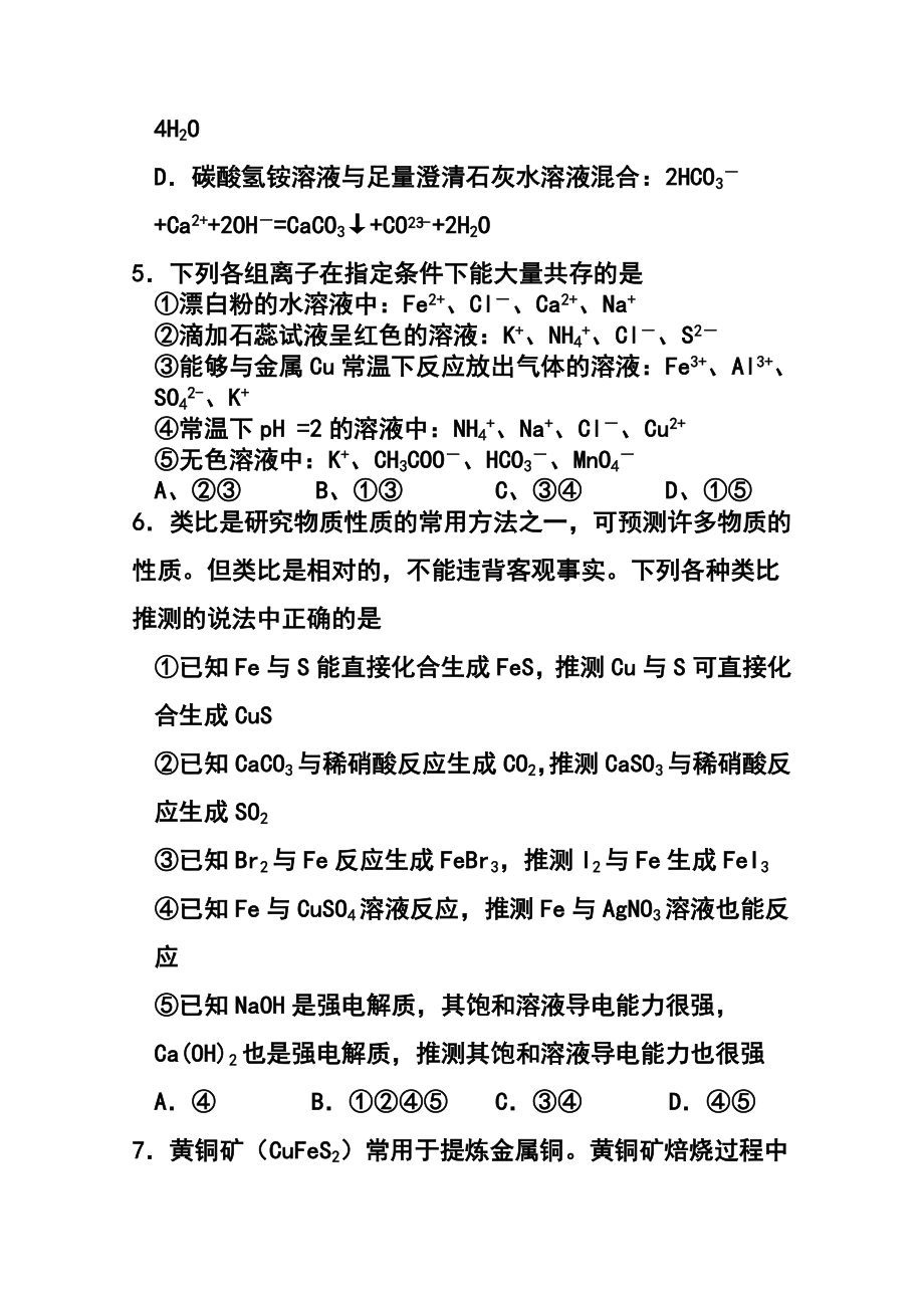 湖南省岳阳县一中高三上学期第三次月考试化学试题及答案.doc_第3页