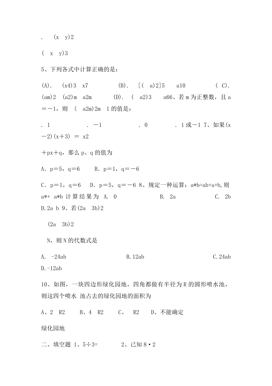 北师大七年级数学第一章《整式的乘除》.docx_第2页