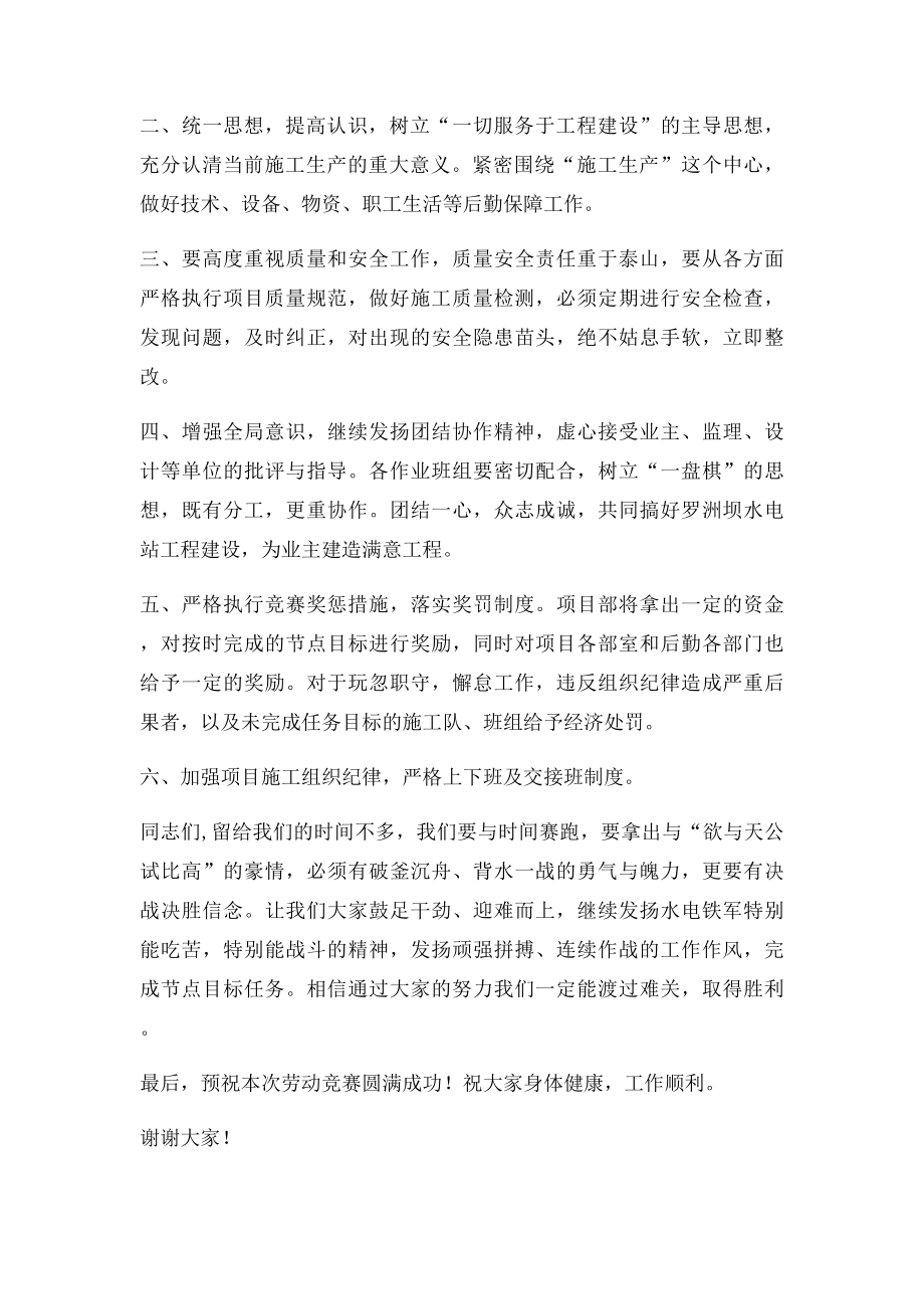 劳动竞赛动员会讲话稿.docx_第2页