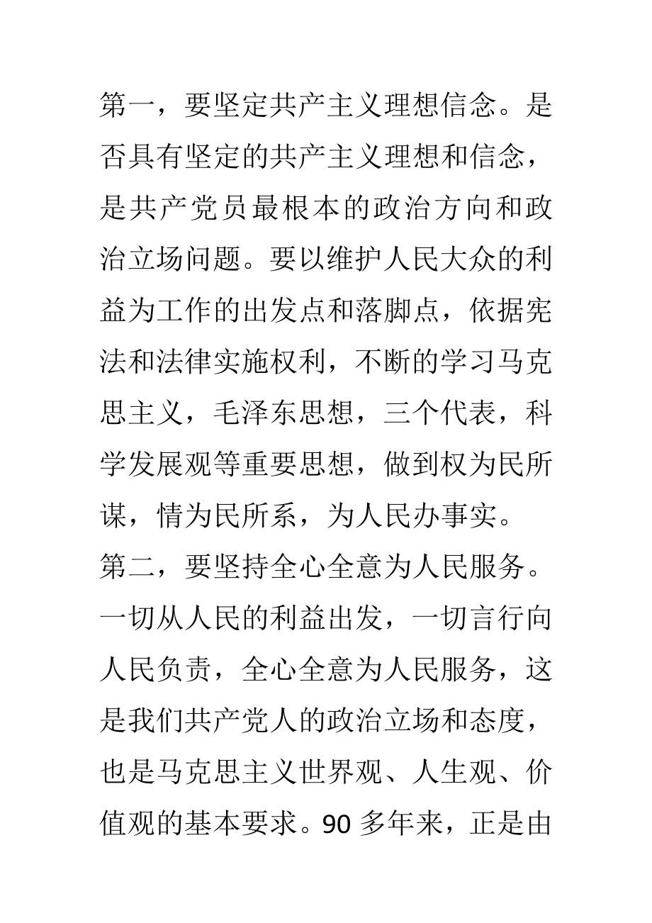 关于如何站稳党和人民立场研讨发言材料精选范文.doc_第2页