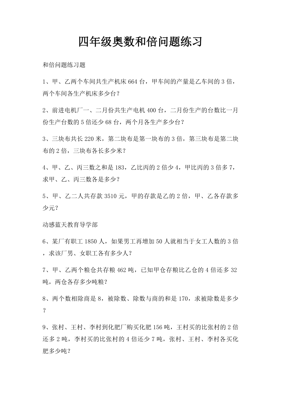 四年级奥数和倍问题练习.docx_第1页