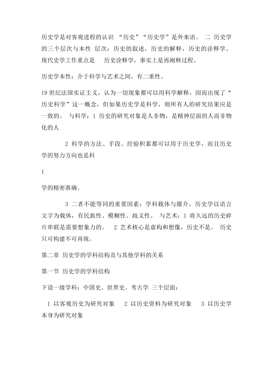 北师大史学理论与方法笔记.docx_第2页