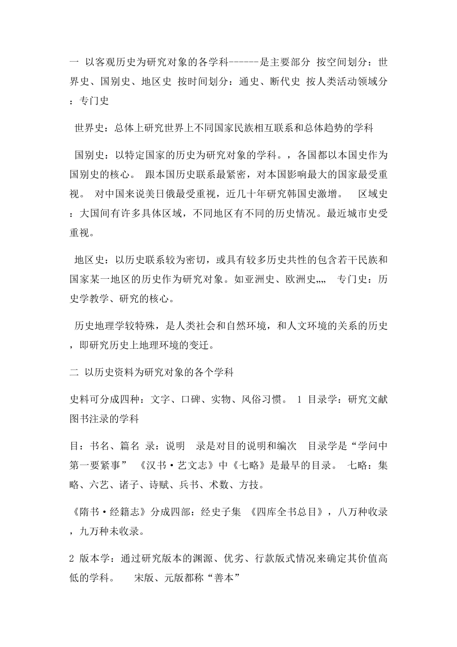 北师大史学理论与方法笔记.docx_第3页