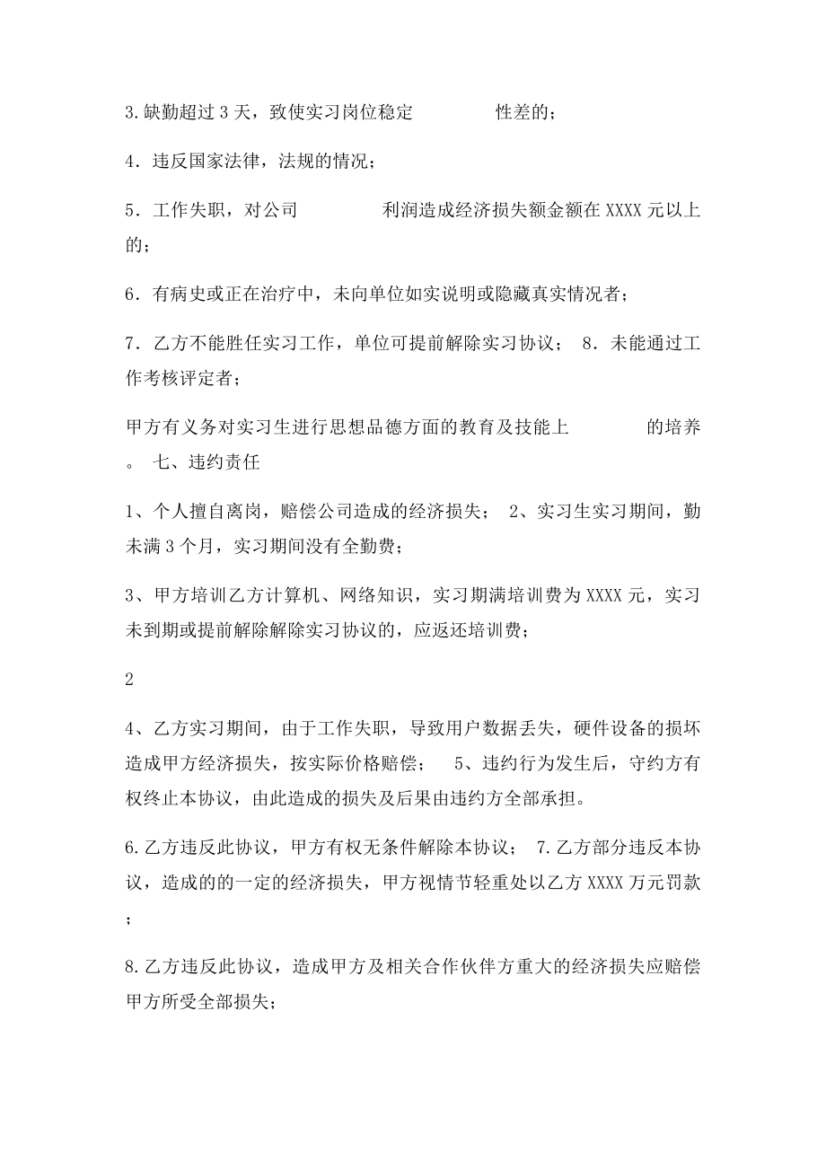 大学生实习协议范本.docx_第2页