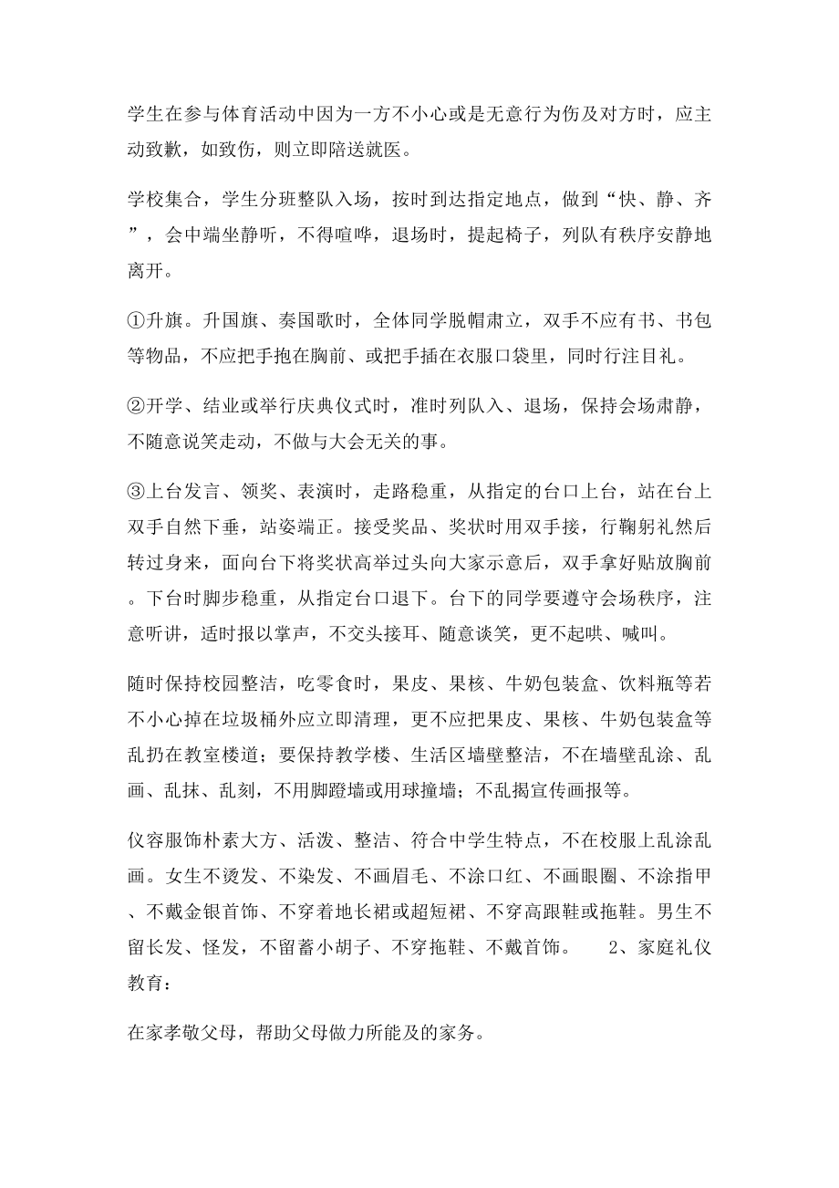 以诚信教育为主题的活动方.docx_第2页