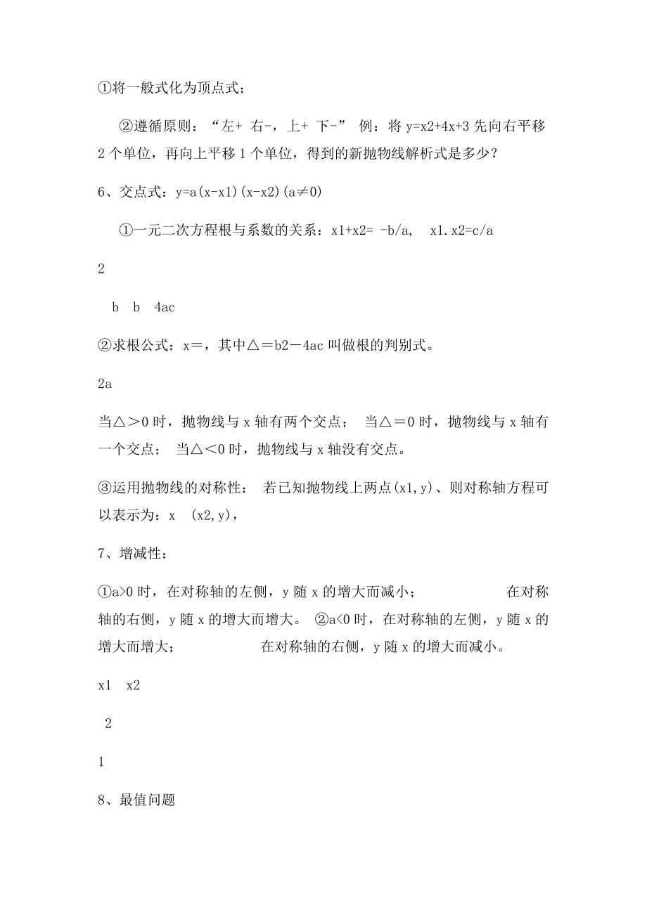 初中数学二次函数综合应用.docx_第2页