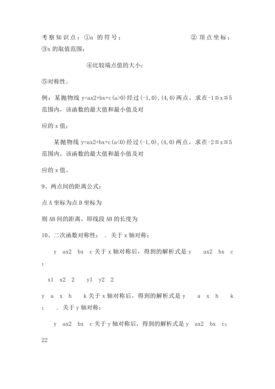 初中数学二次函数综合应用.docx_第3页