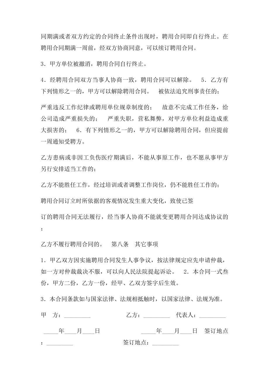 养殖场聘用合同.docx_第3页