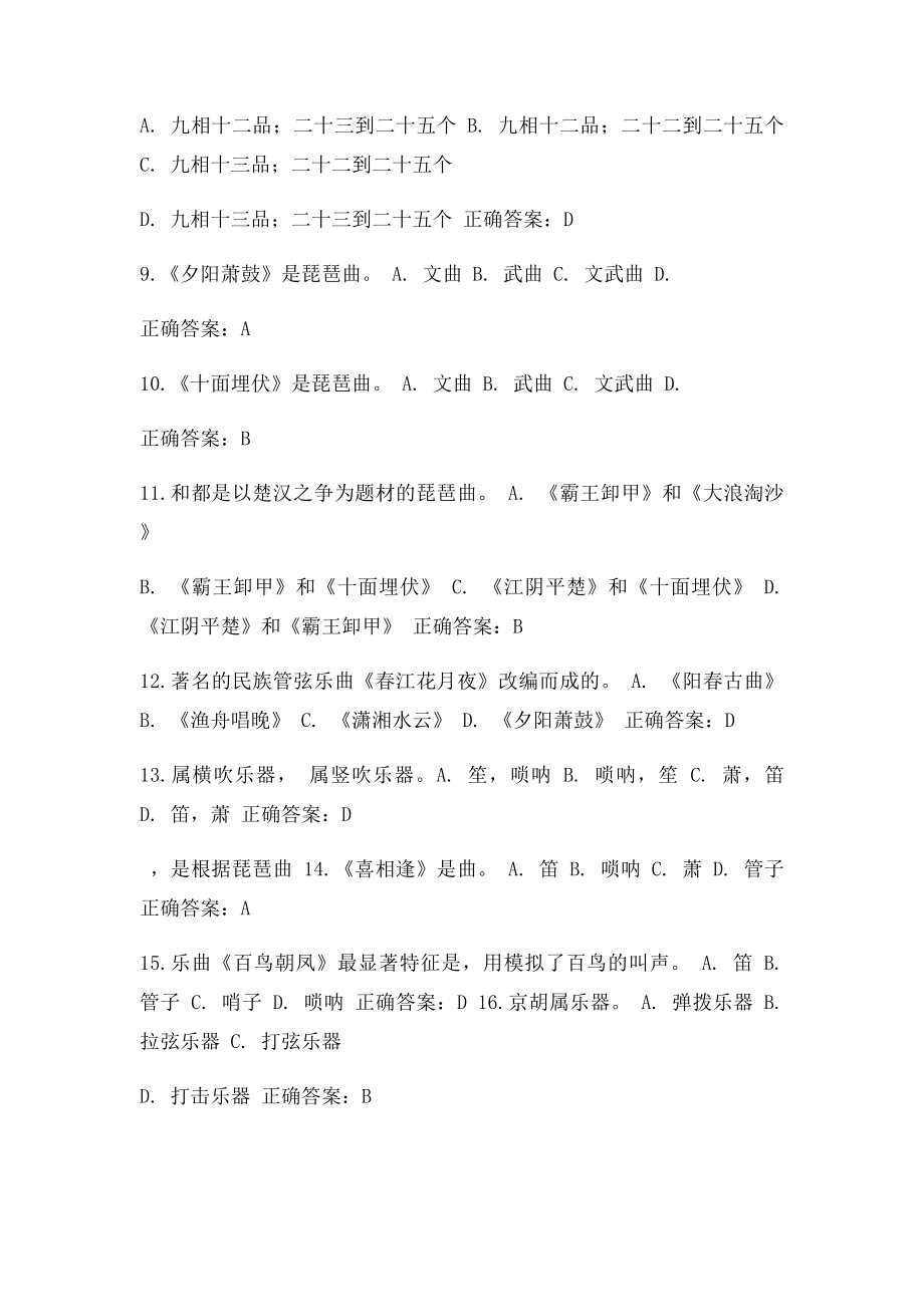 北京大学15秋音乐赏析在线作业100分答案.docx_第2页