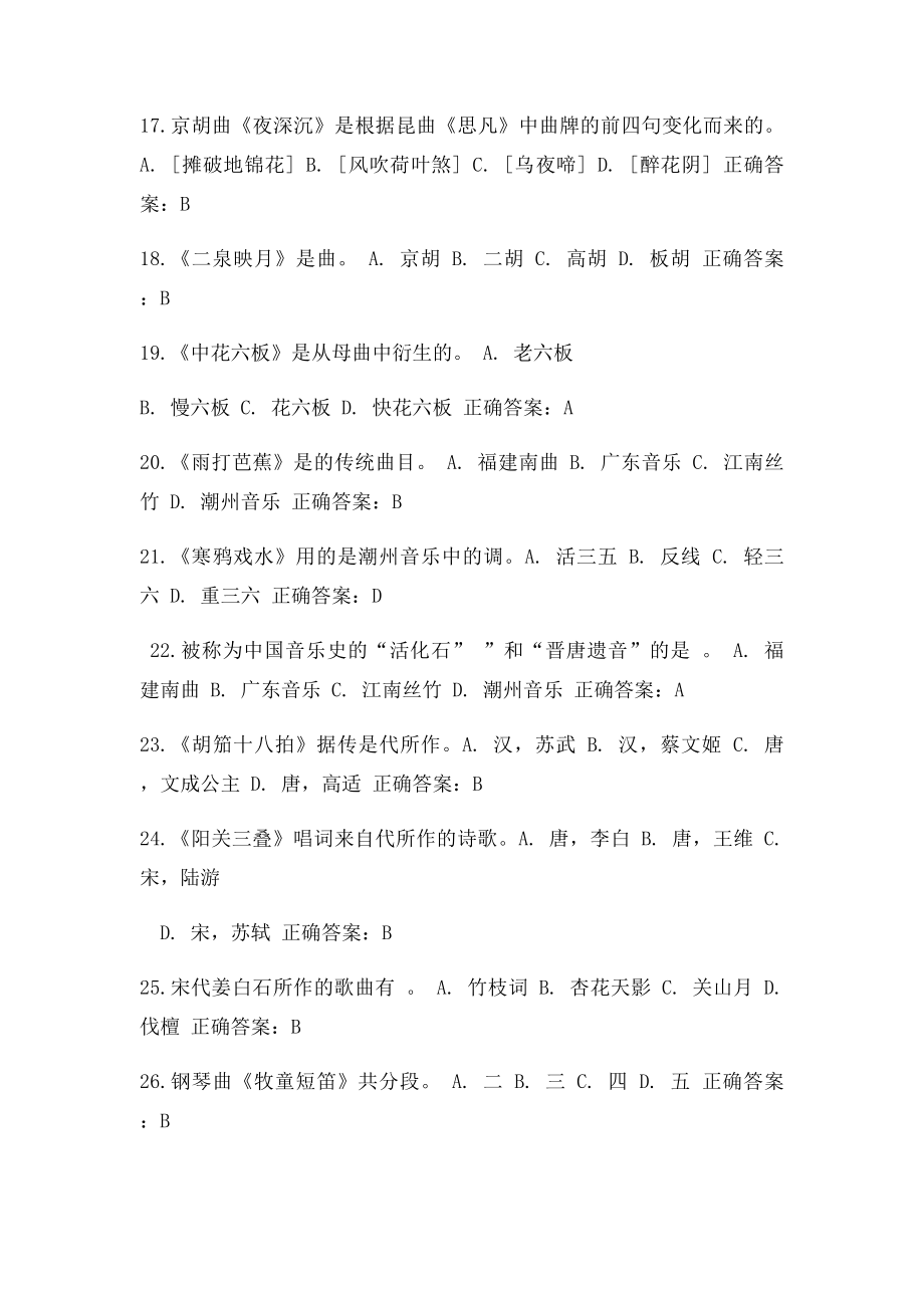 北京大学15秋音乐赏析在线作业100分答案.docx_第3页