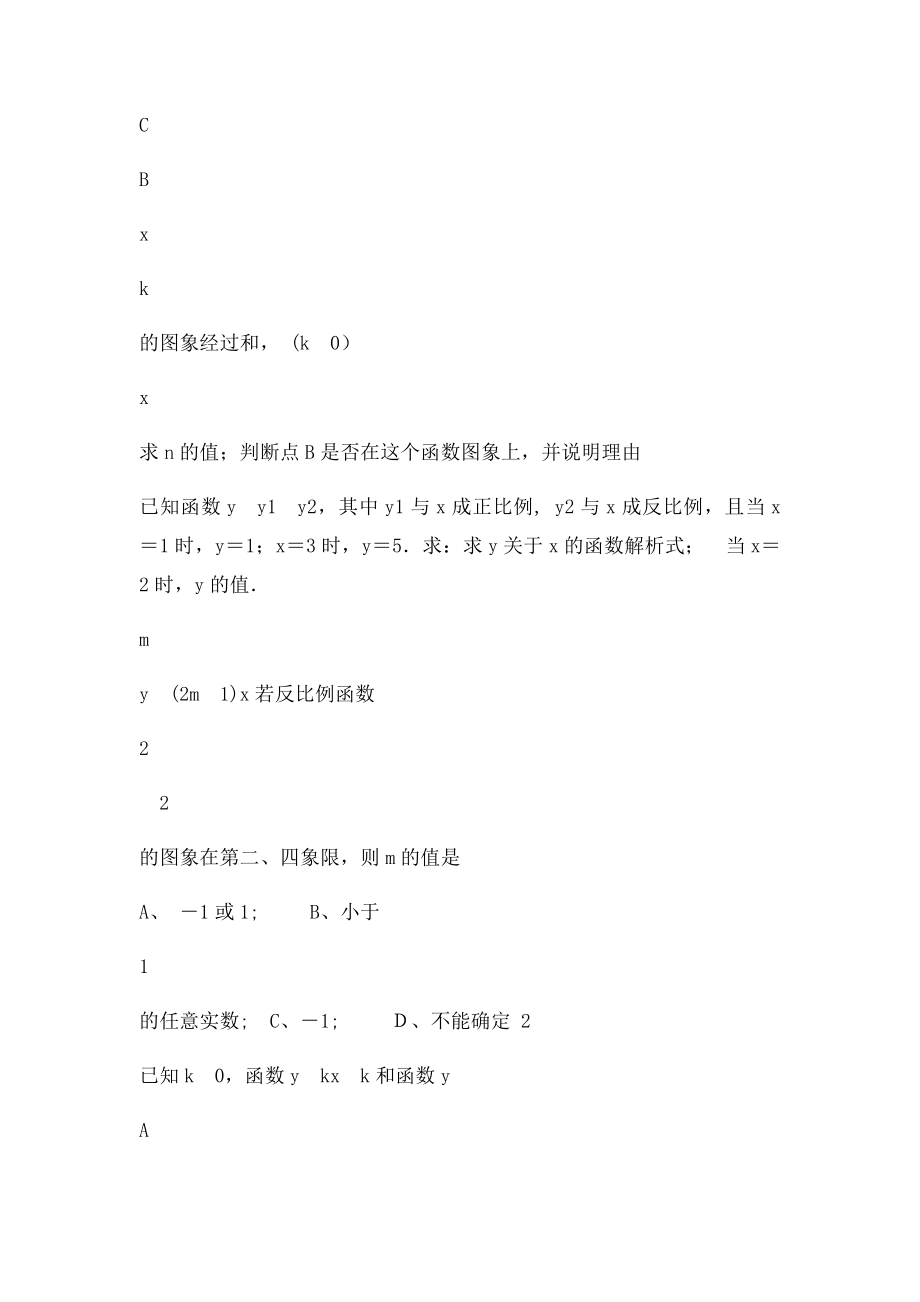 初中数学函数练习题汇总.docx_第2页