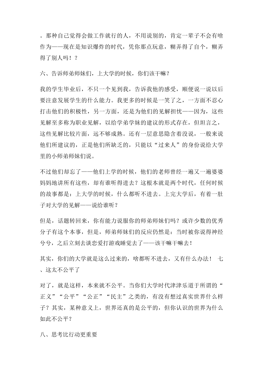 写给刚刚毕业的大学生们.docx_第3页