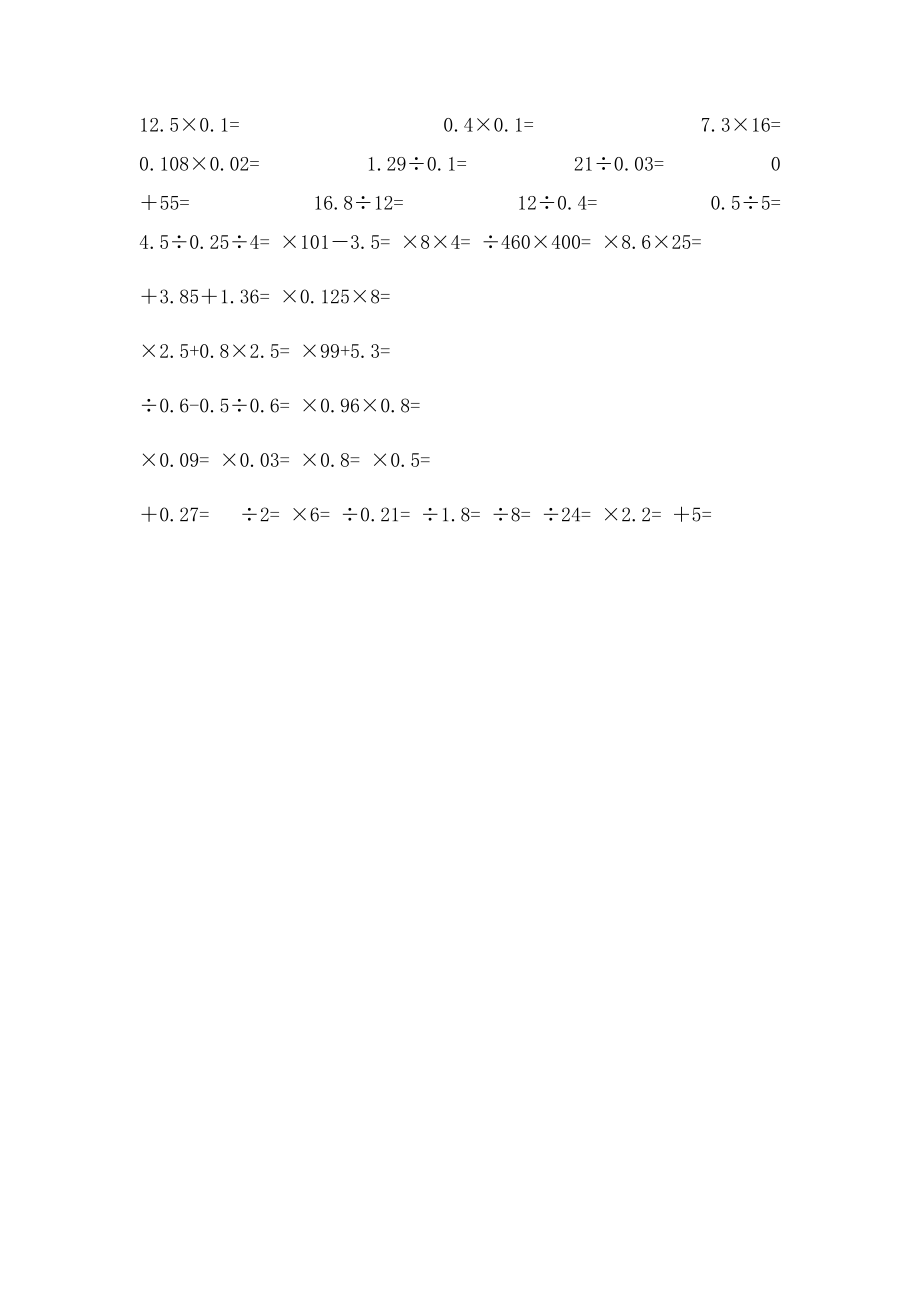 五年级上册数学口算比赛100题.docx_第2页