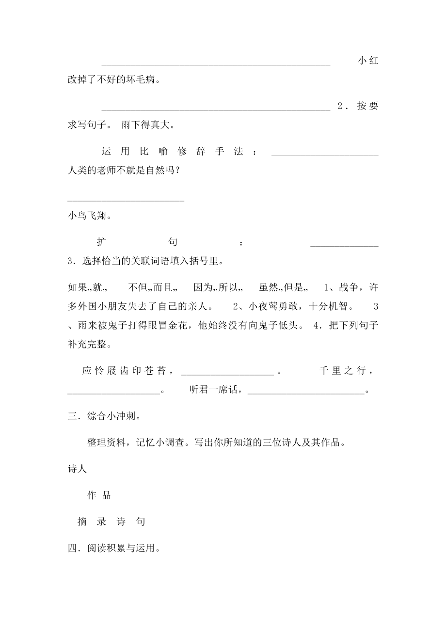 四年级语文下学期期末冲刺卷.docx_第2页