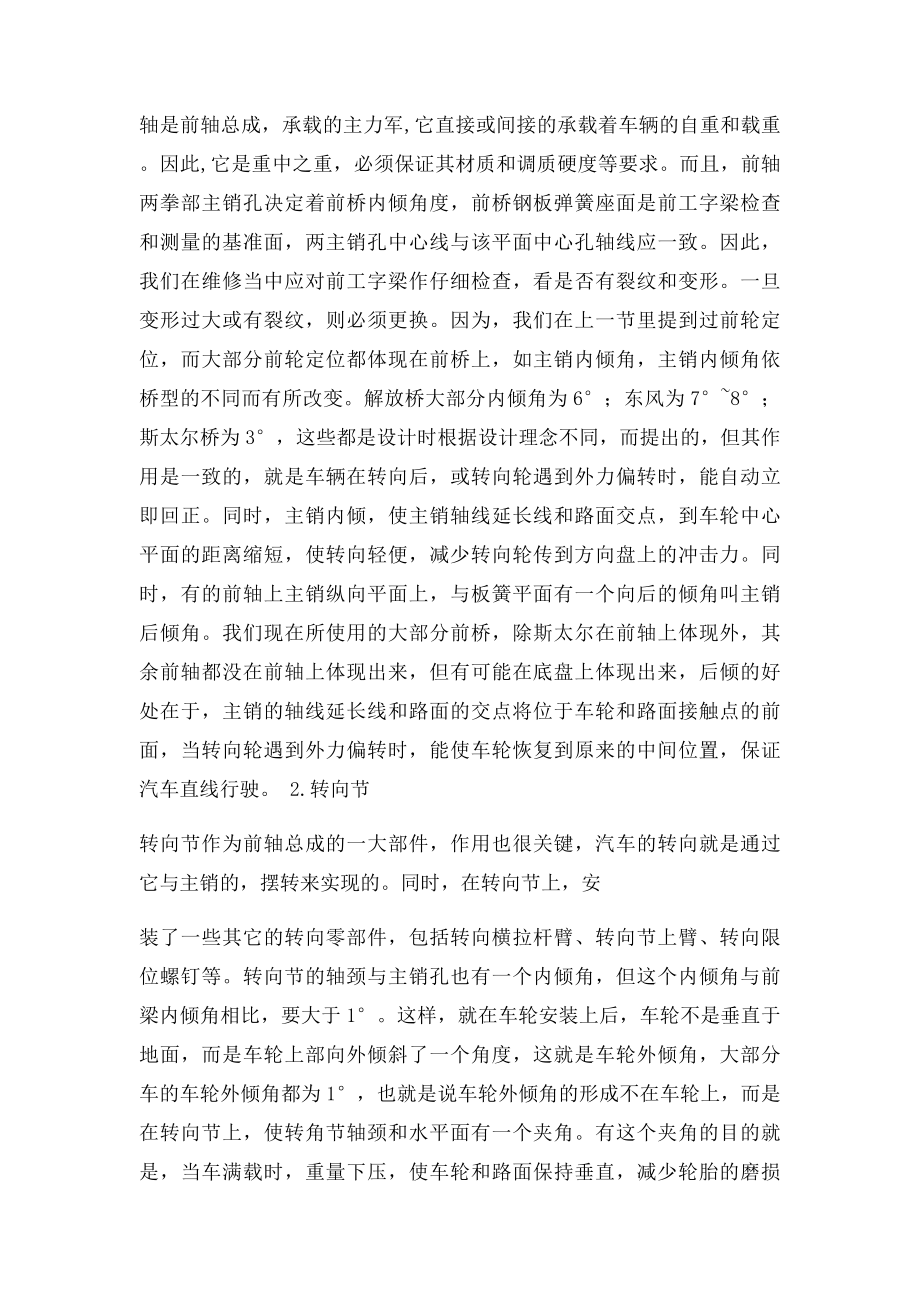 前轴总成培训教材.docx_第2页