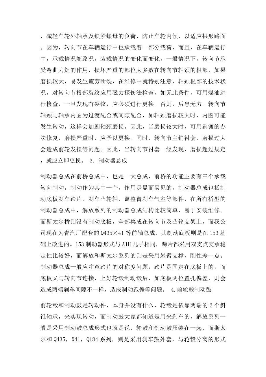 前轴总成培训教材.docx_第3页