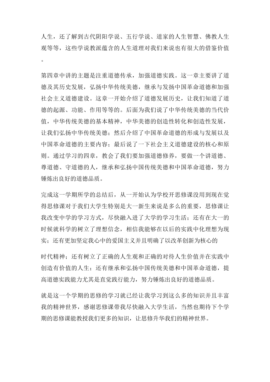 大一思修前几章总结.docx_第3页