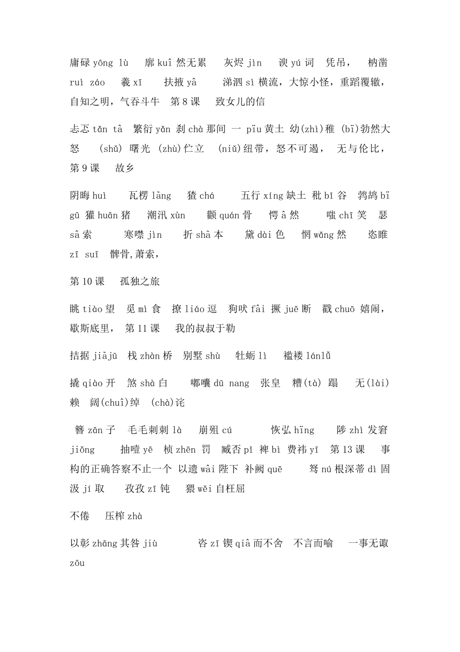 人教语文九年级上课后生字汇总(1).docx_第2页