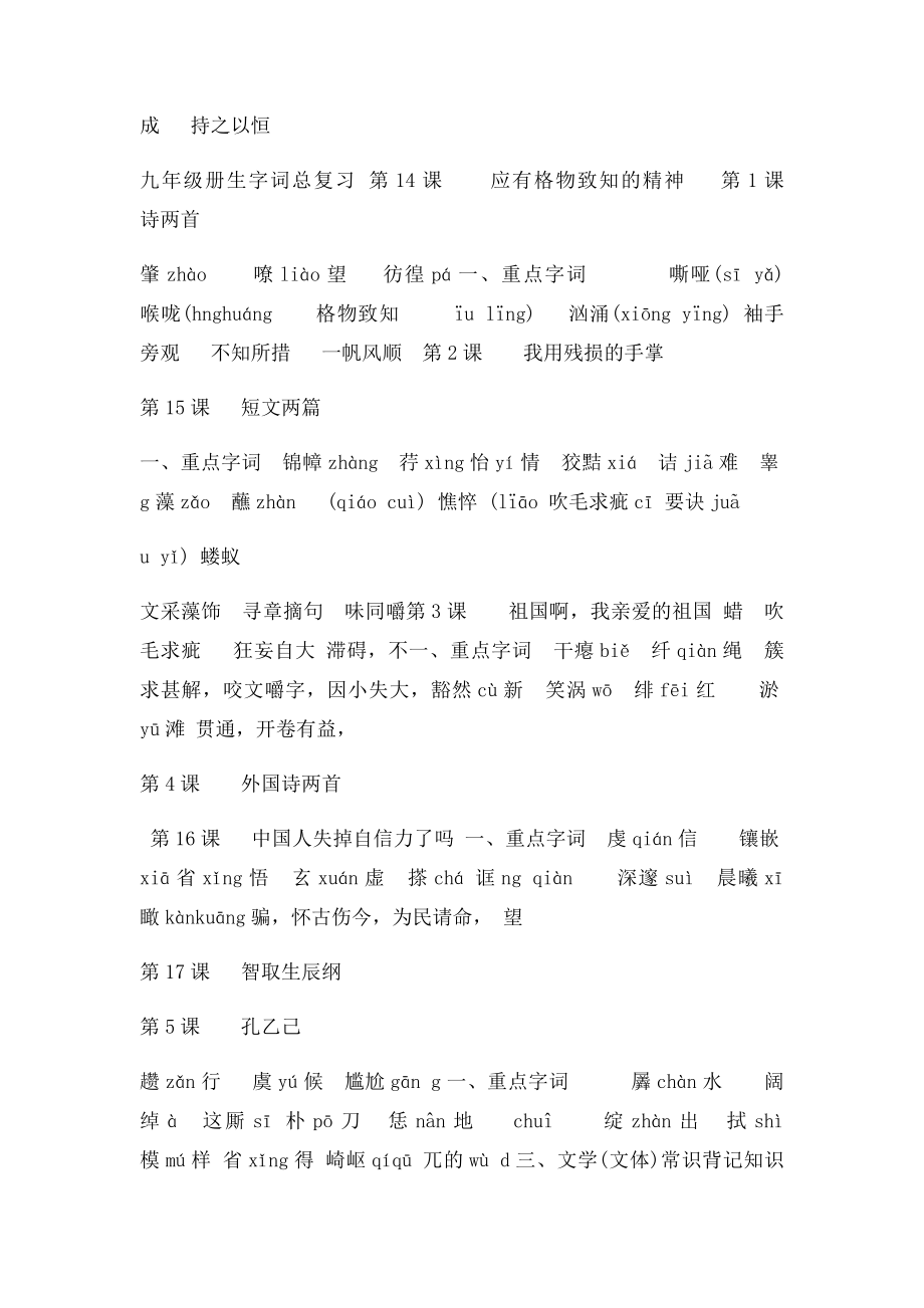 人教语文九年级上课后生字汇总(1).docx_第3页