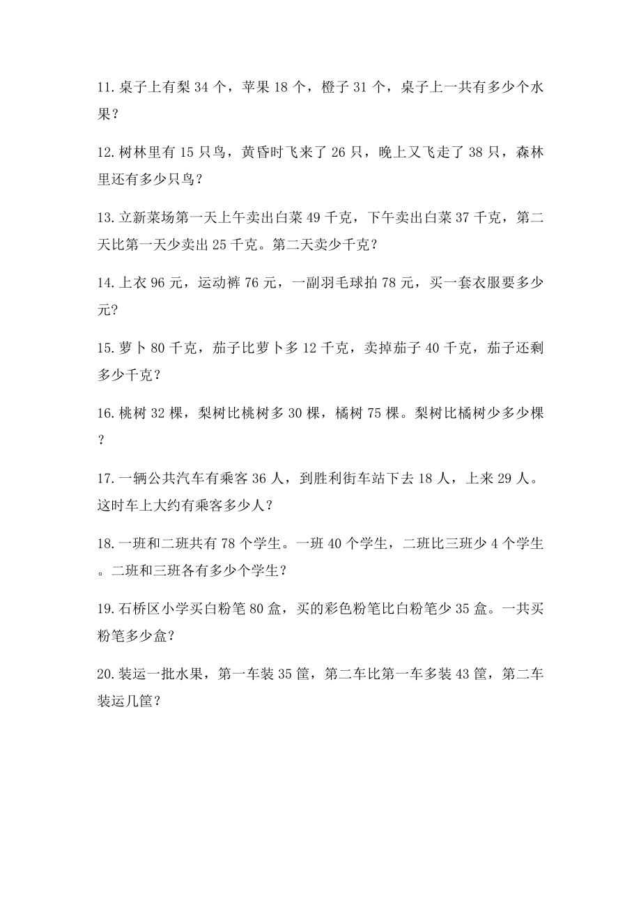 人教数学二年级下册应用题练习题20道.docx_第2页