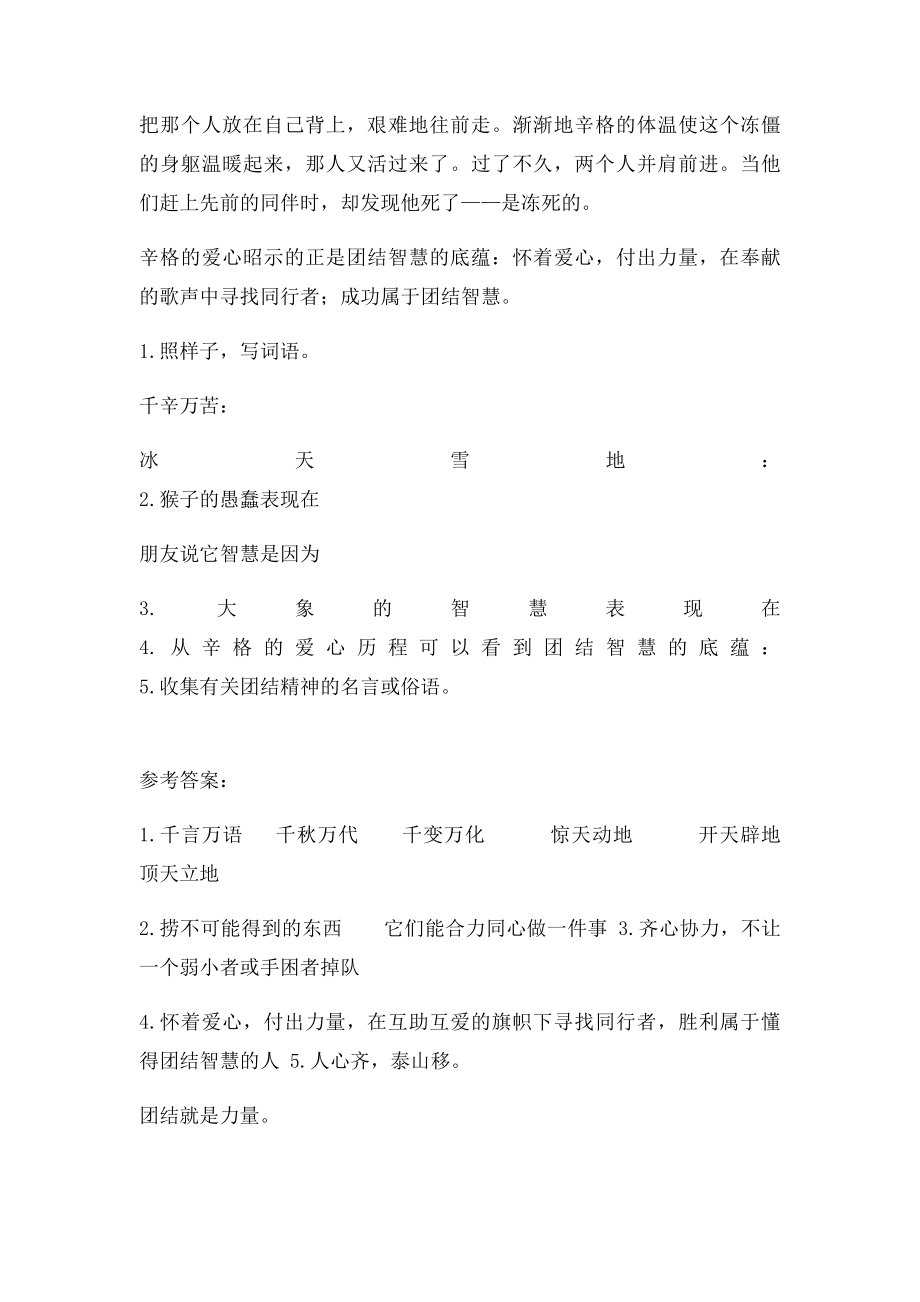 团结是一种智慧阅读答案.docx_第2页