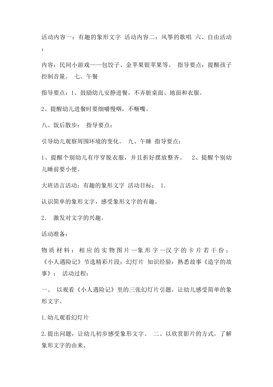 大班半日活动计划.docx_第2页