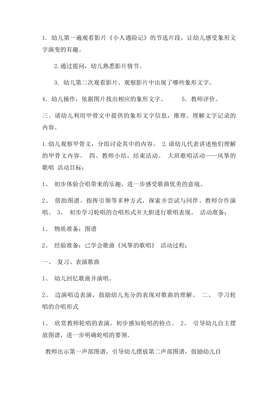 大班半日活动计划.docx_第3页