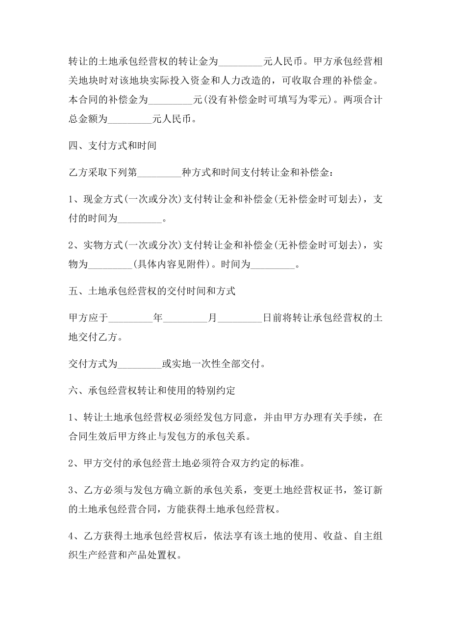 土地转让合同如何写(1).docx_第2页