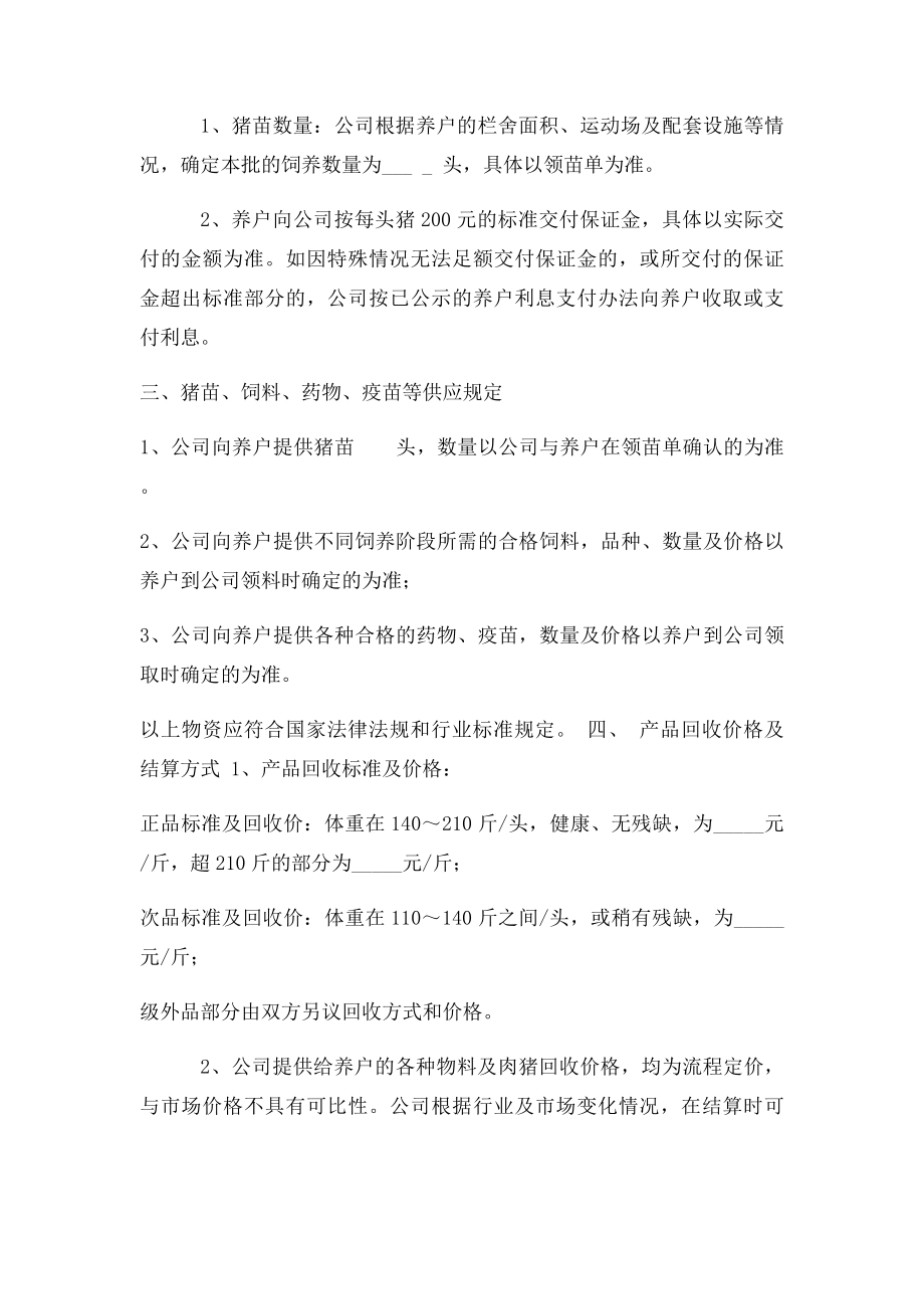 养殖户委托养殖合同.docx_第2页