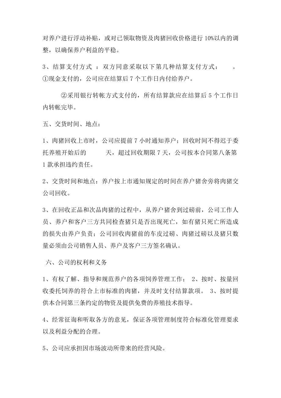 养殖户委托养殖合同.docx_第3页