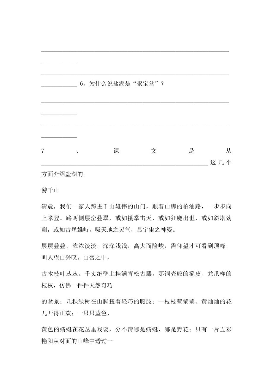 四年级上半学期阅读练习卷.docx_第3页