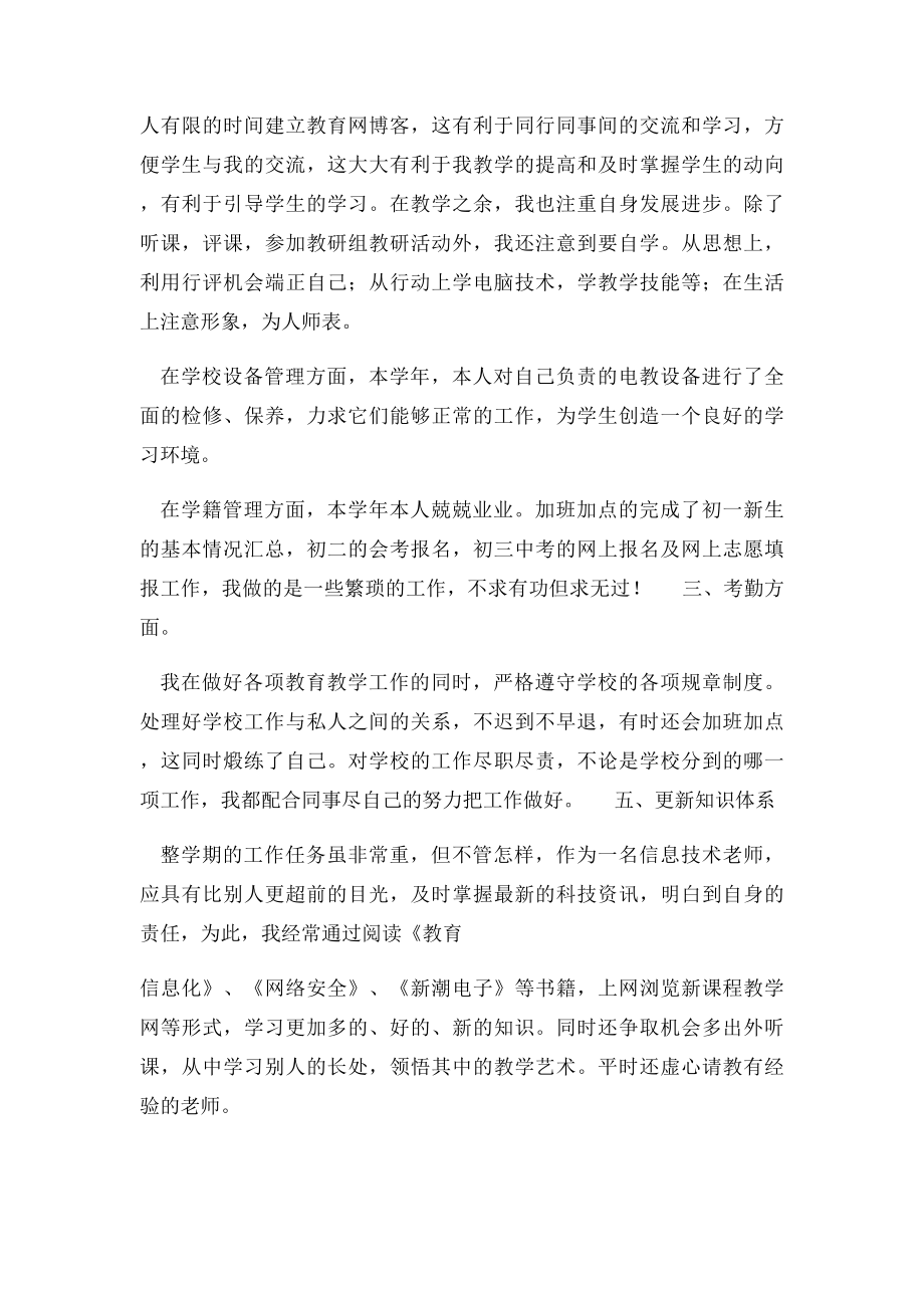 初中信息技术教师个人工作总结.docx_第2页