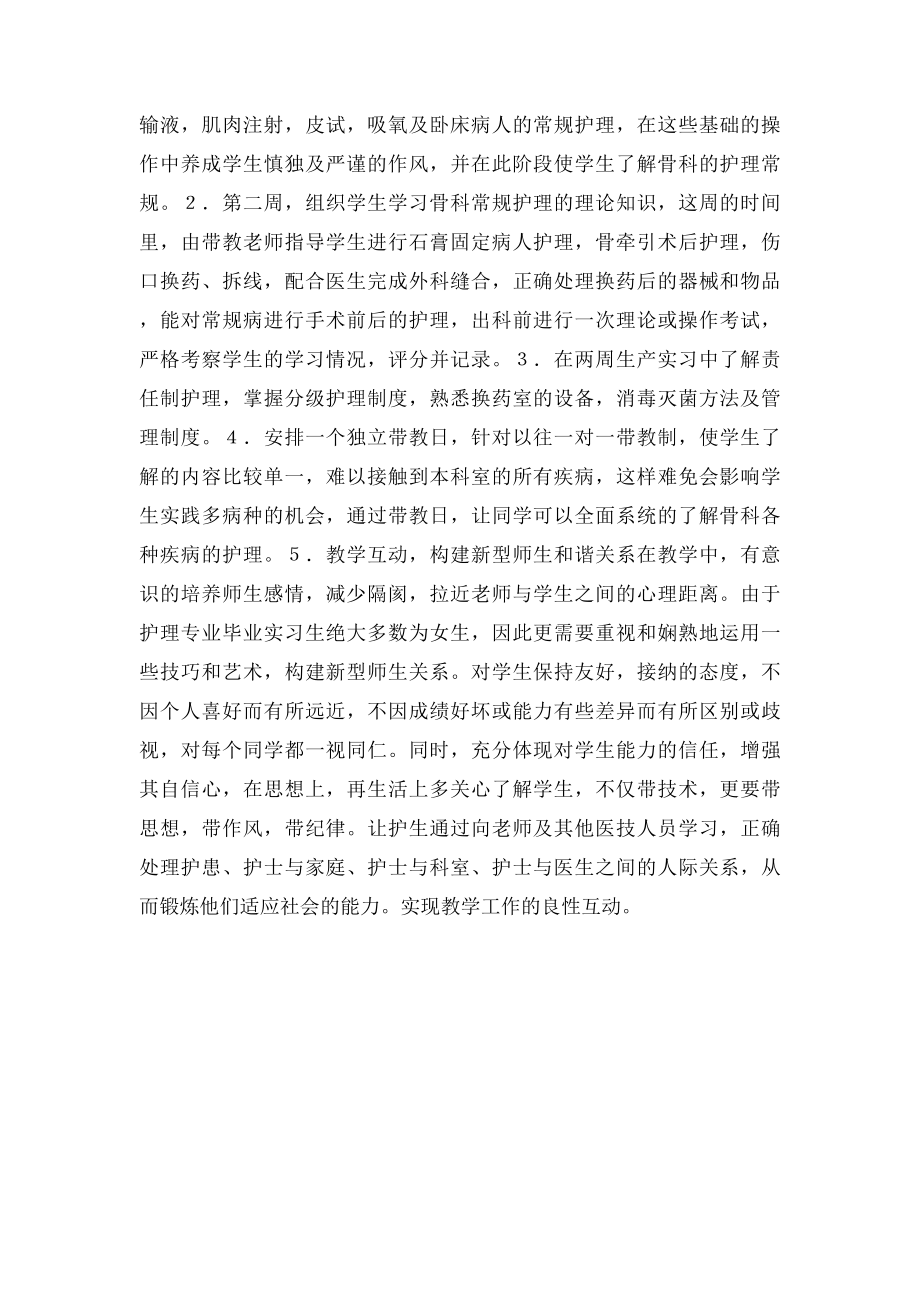 医院实习生计划.docx_第2页