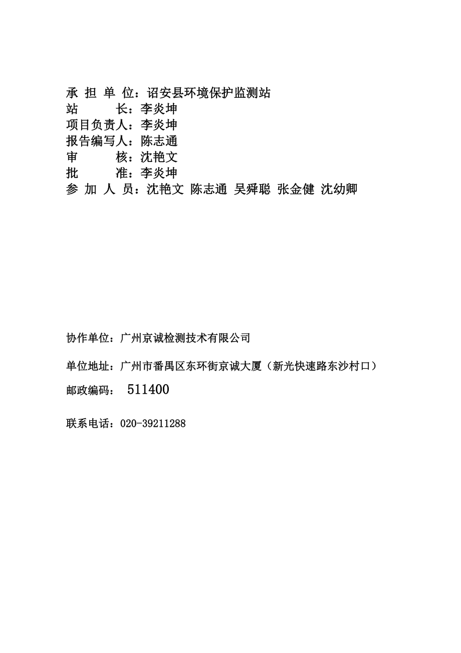 环境影响评价报告公示：万只铅酸蓄电池环评报告.doc_第2页