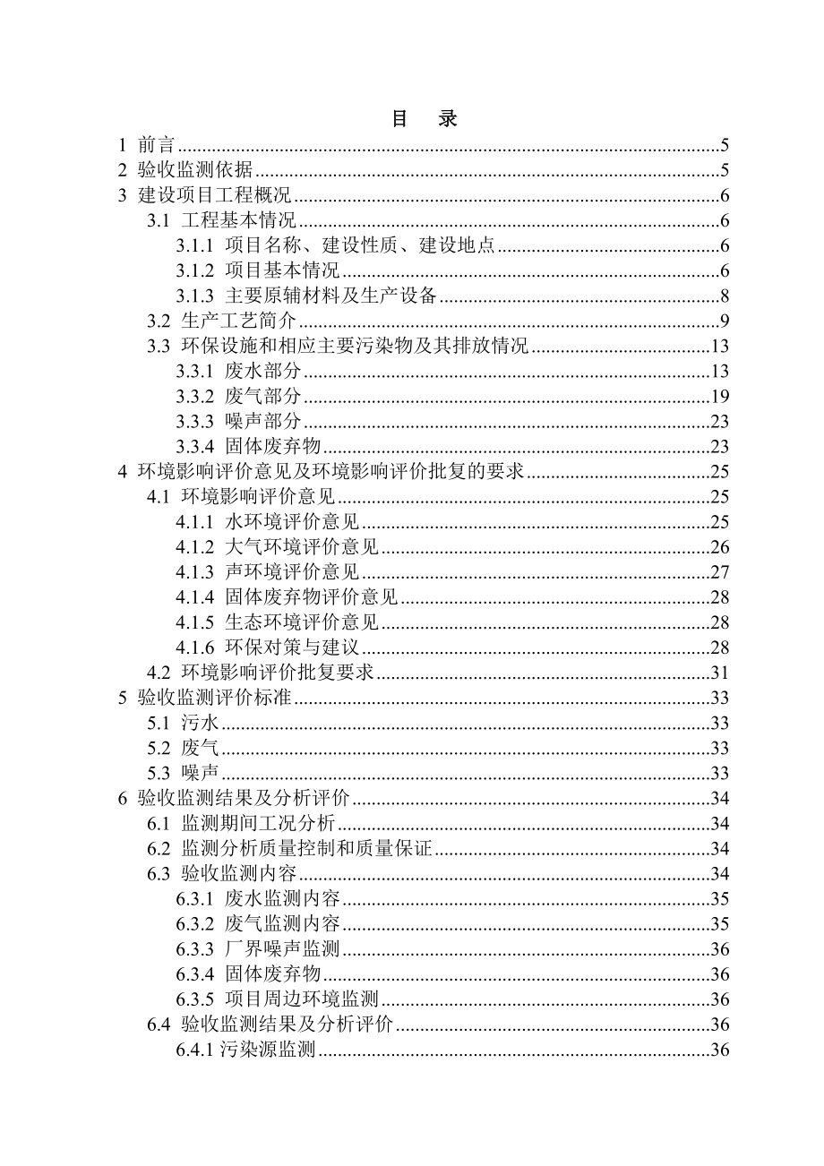 环境影响评价报告公示：万只铅酸蓄电池环评报告.doc_第3页