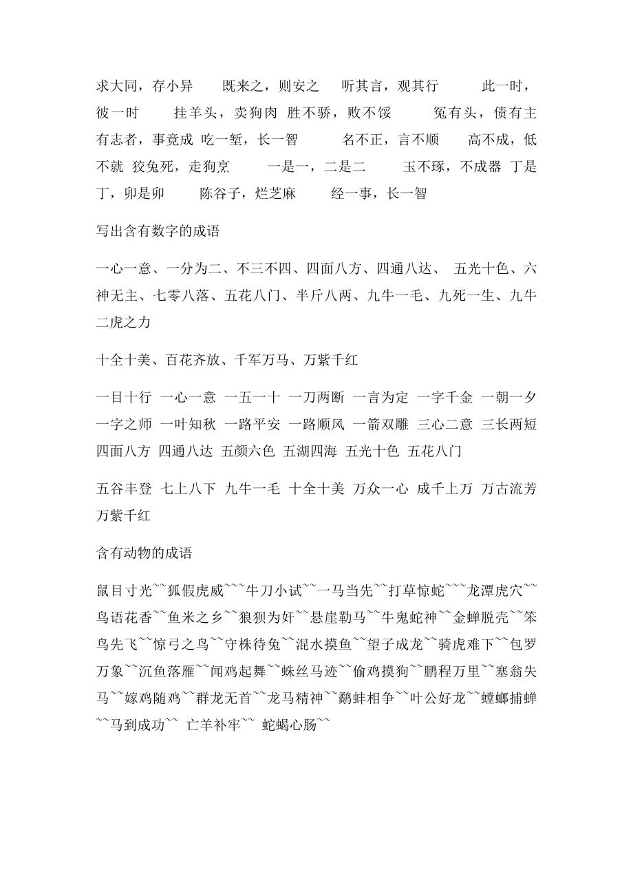 写出表示快的成语.docx_第2页