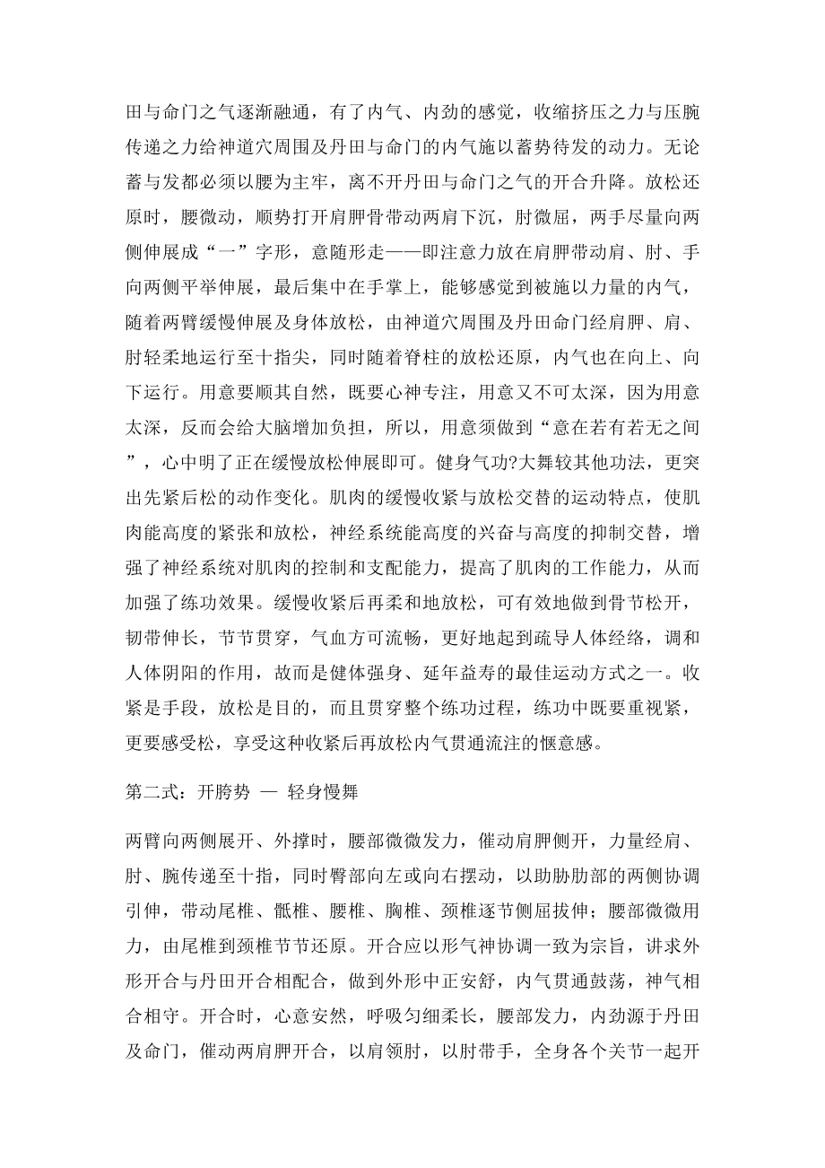 健身气功大舞功法动作要领讲解.docx_第2页