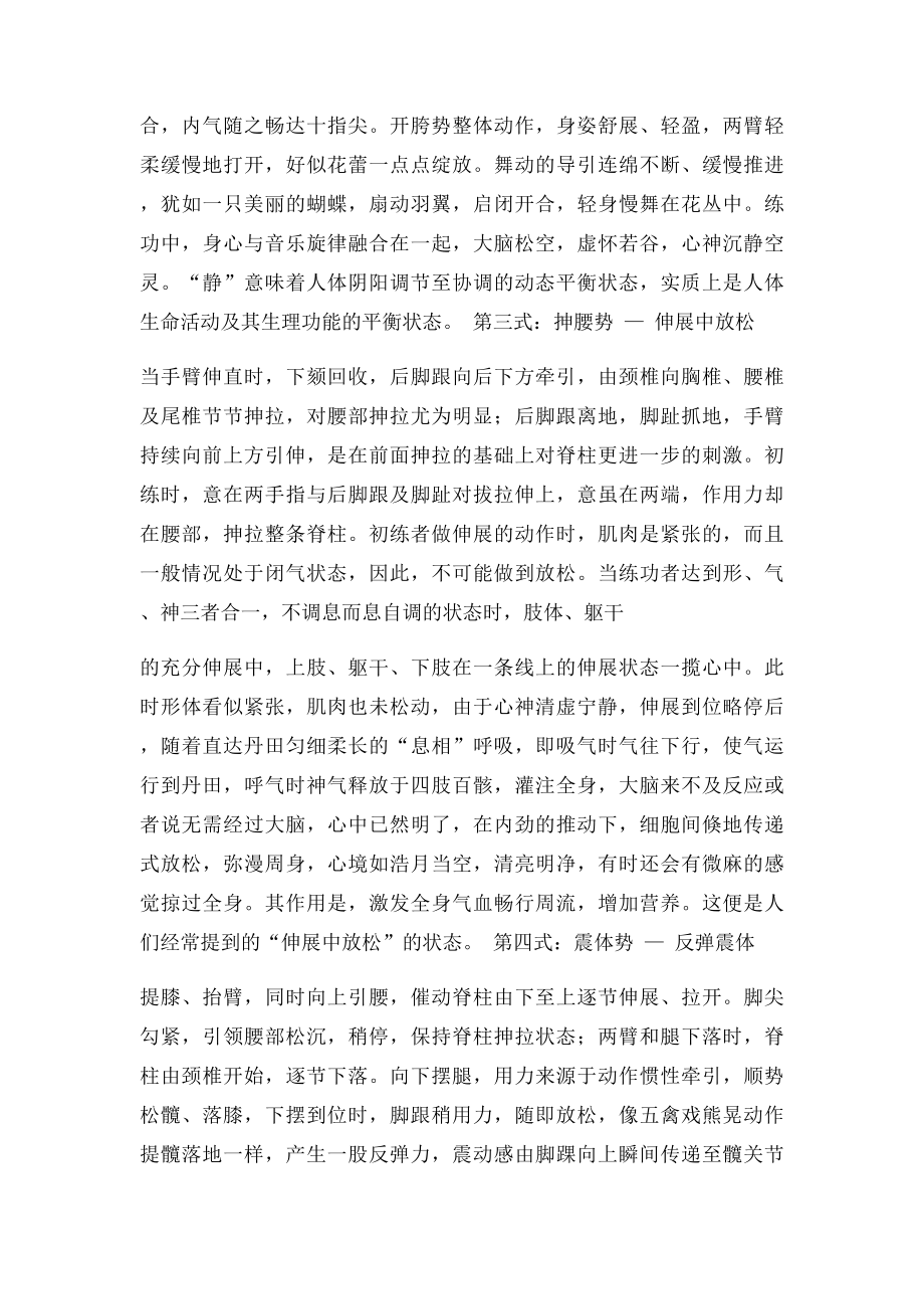 健身气功大舞功法动作要领讲解.docx_第3页