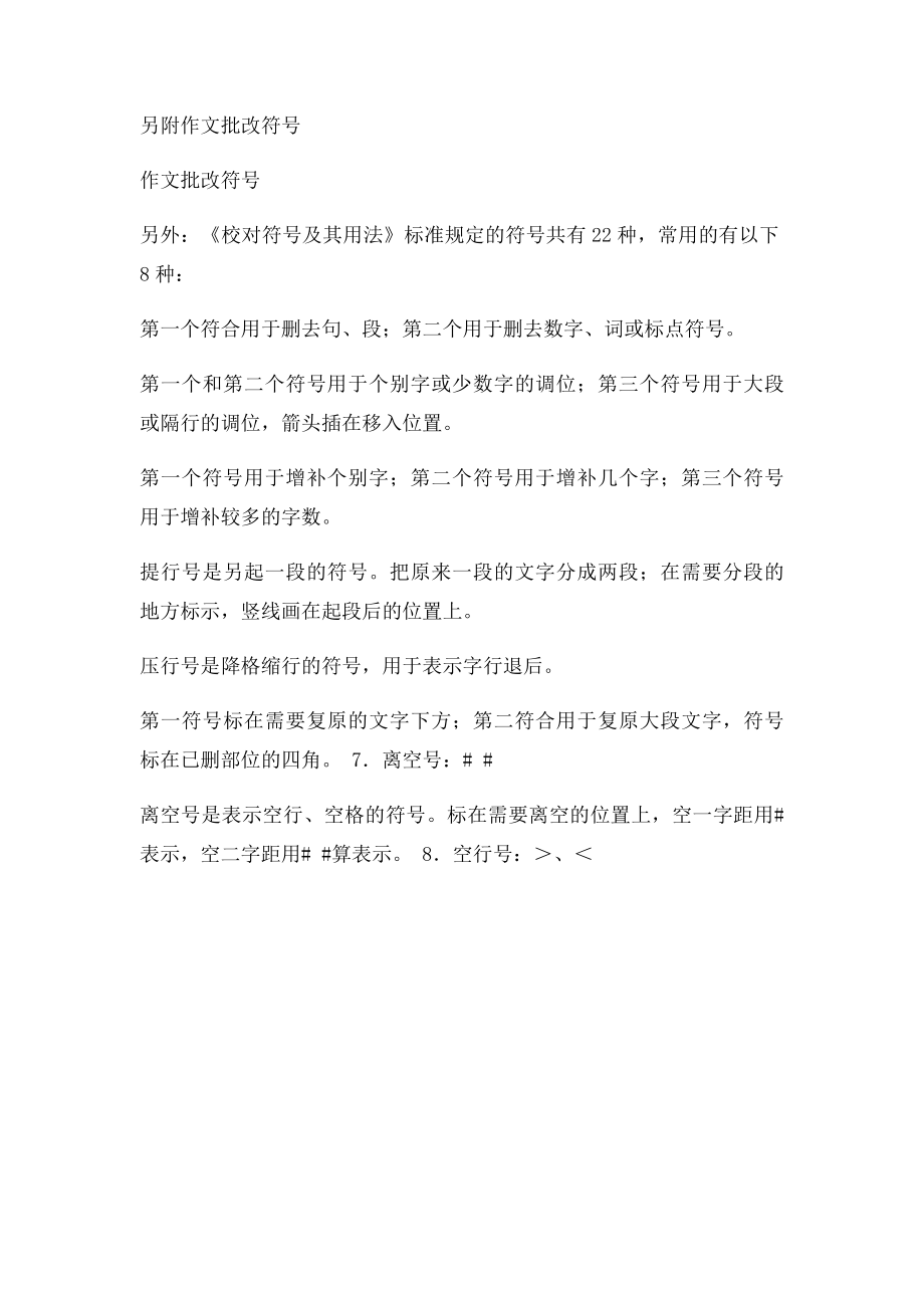 作文批改记录.docx_第2页