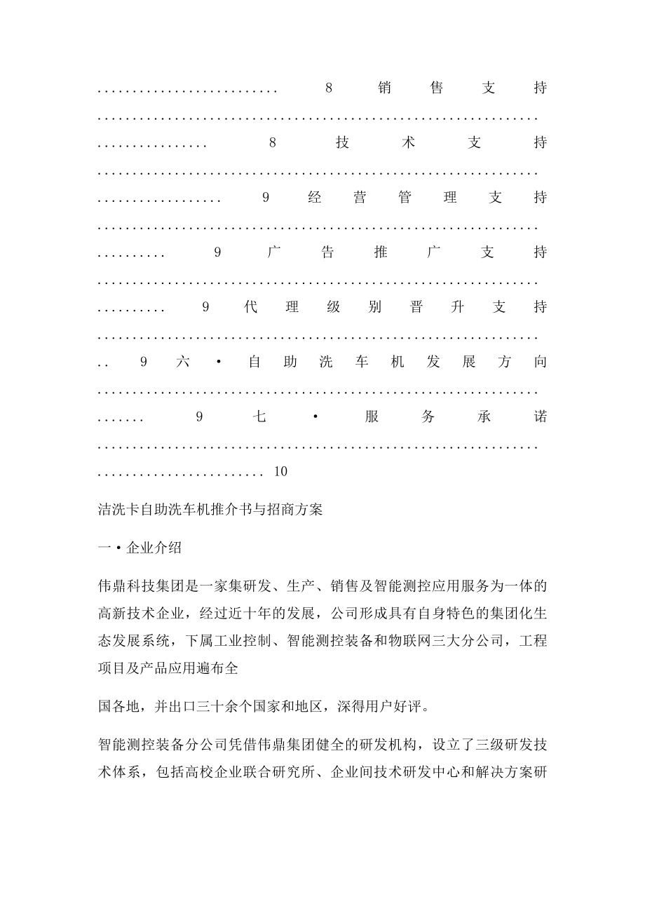 产品推介书与招商方案.docx_第2页