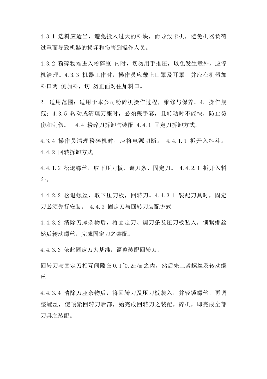 剥皮机作业指导书.docx_第2页