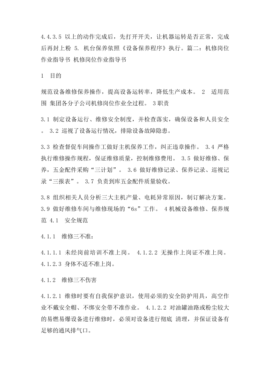 剥皮机作业指导书.docx_第3页