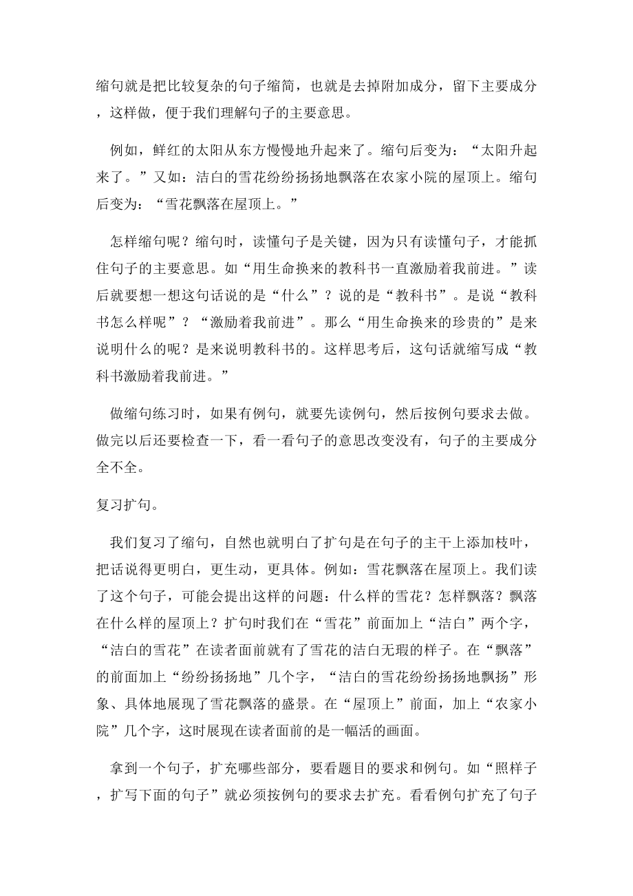 句子复习教案.docx_第2页